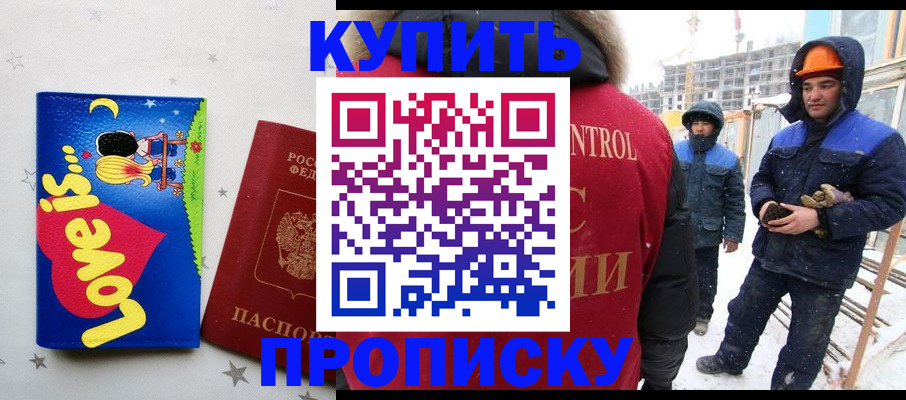 временная регистрация купить в Кунгуре